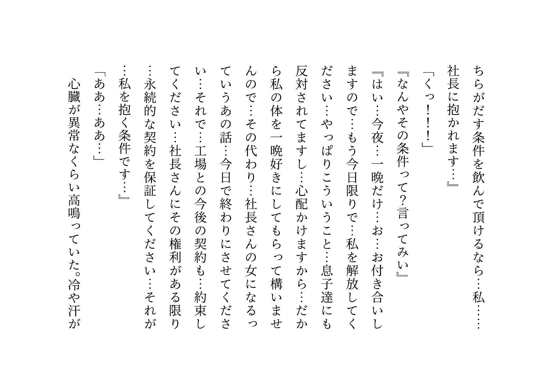 サンプル画像3:家族の工場を守るために極悪金満デカチン社長の女になった地味お母さん〜耐える母編〜(犬ソフト) [d_711465]