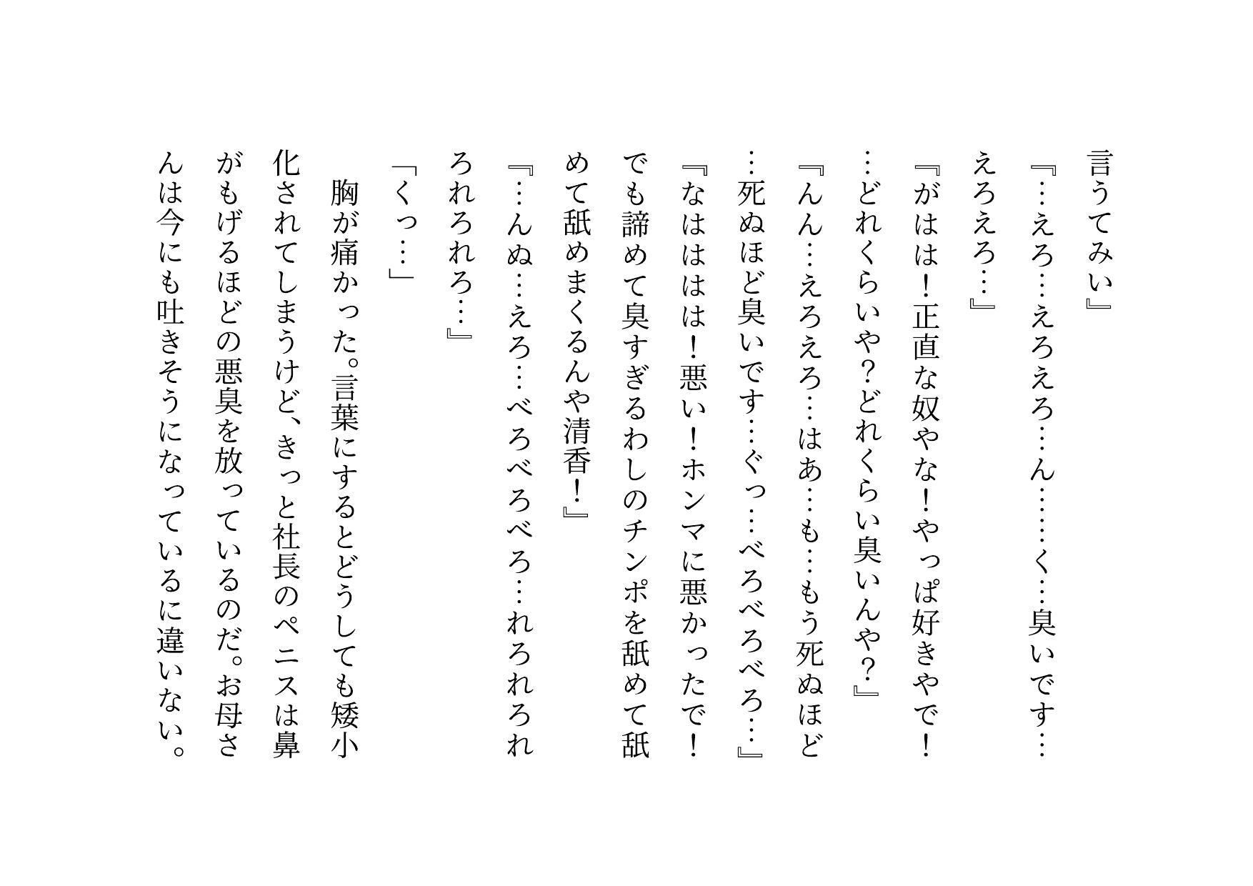 家族の工場を守るために極悪金満デカチン社長の女になった地味お母さん〜耐える母編〜 画像4