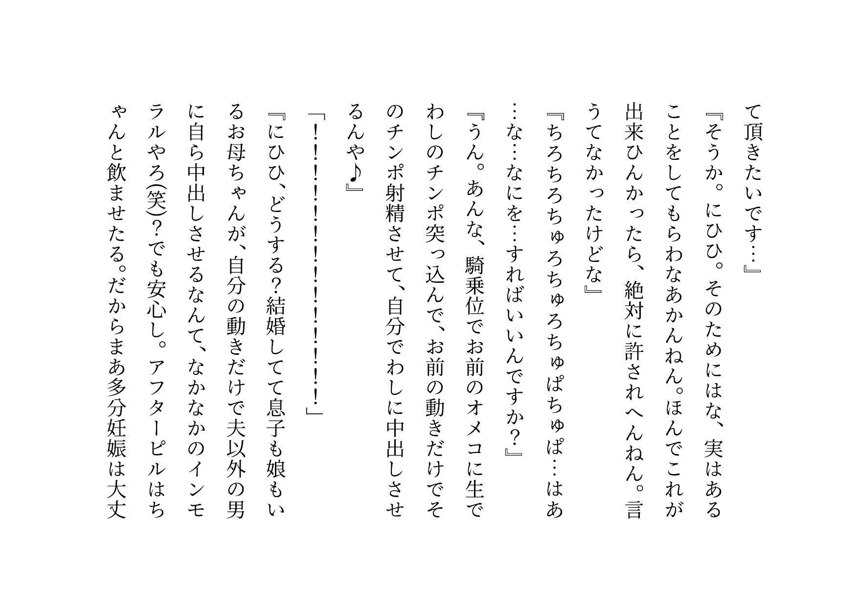 家族の工場を守るために極悪金満デカチン社長の女になった地味お母さん〜耐える母編〜 画像8