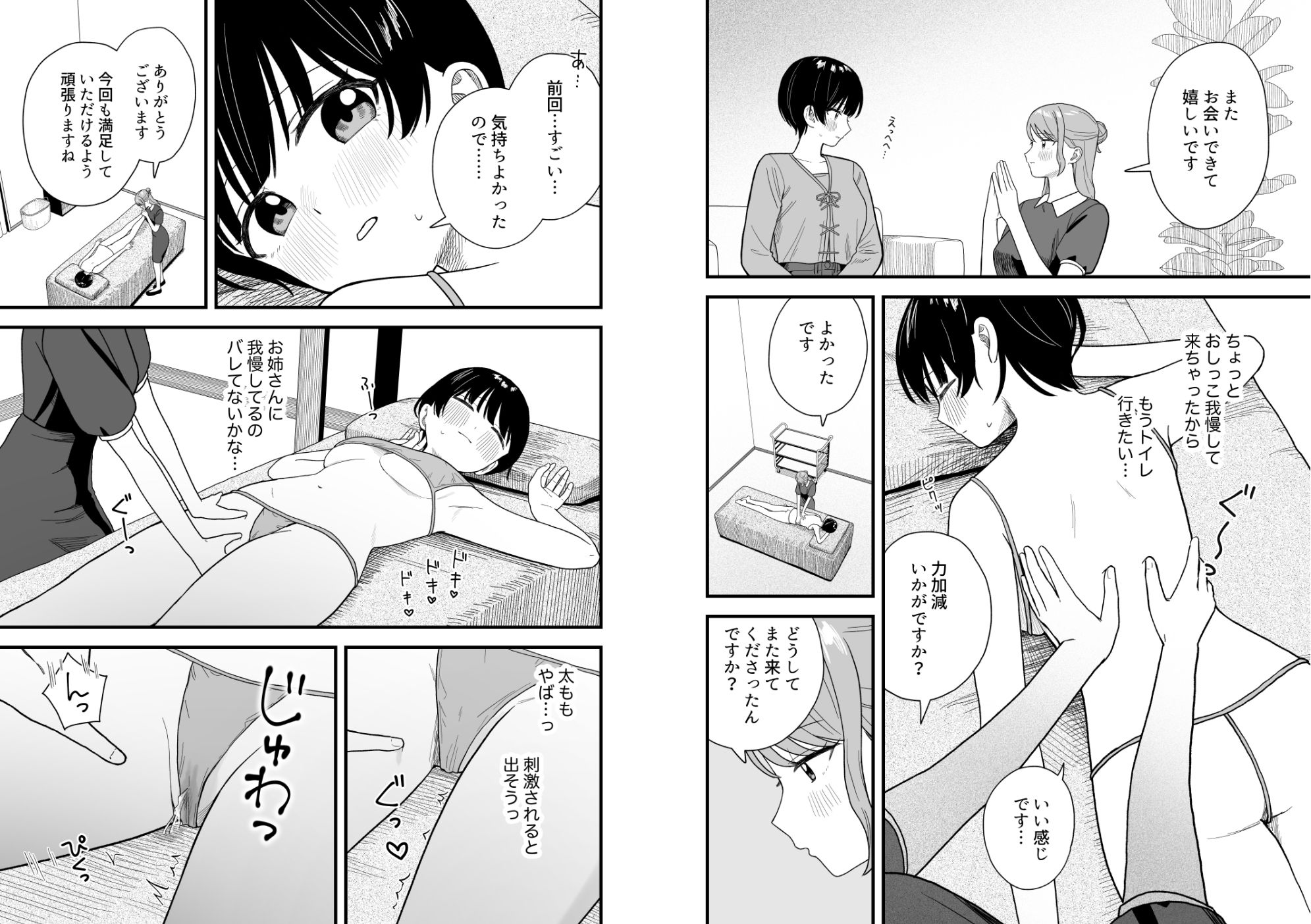 サンプル画像5:なぜか漏れちゃうマッサージサロン(ぽきにっき！) [d_711470]