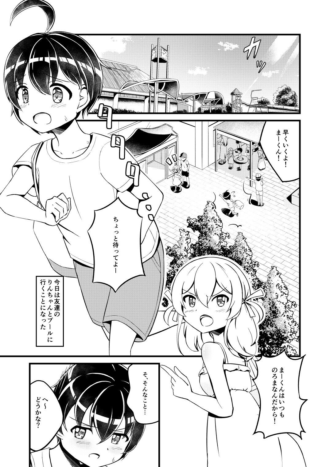 【エロ漫画】幼馴染の男の娘にスク水着せてみた1