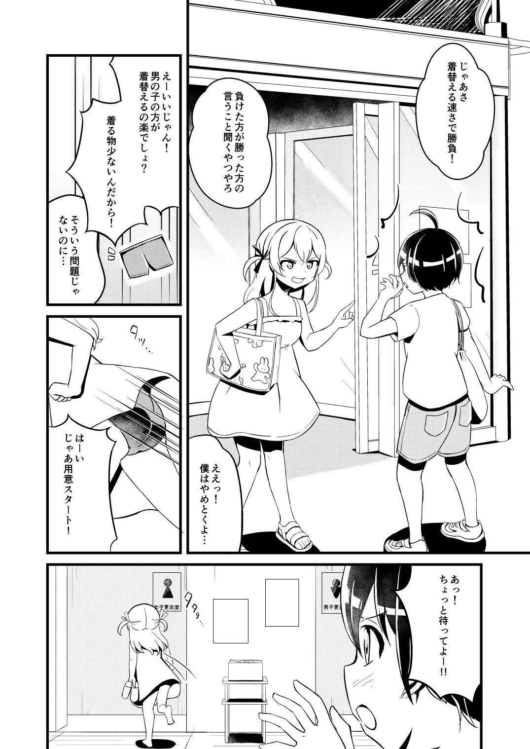 【エロ漫画】幼馴染の男の娘にスク水着せてみた2