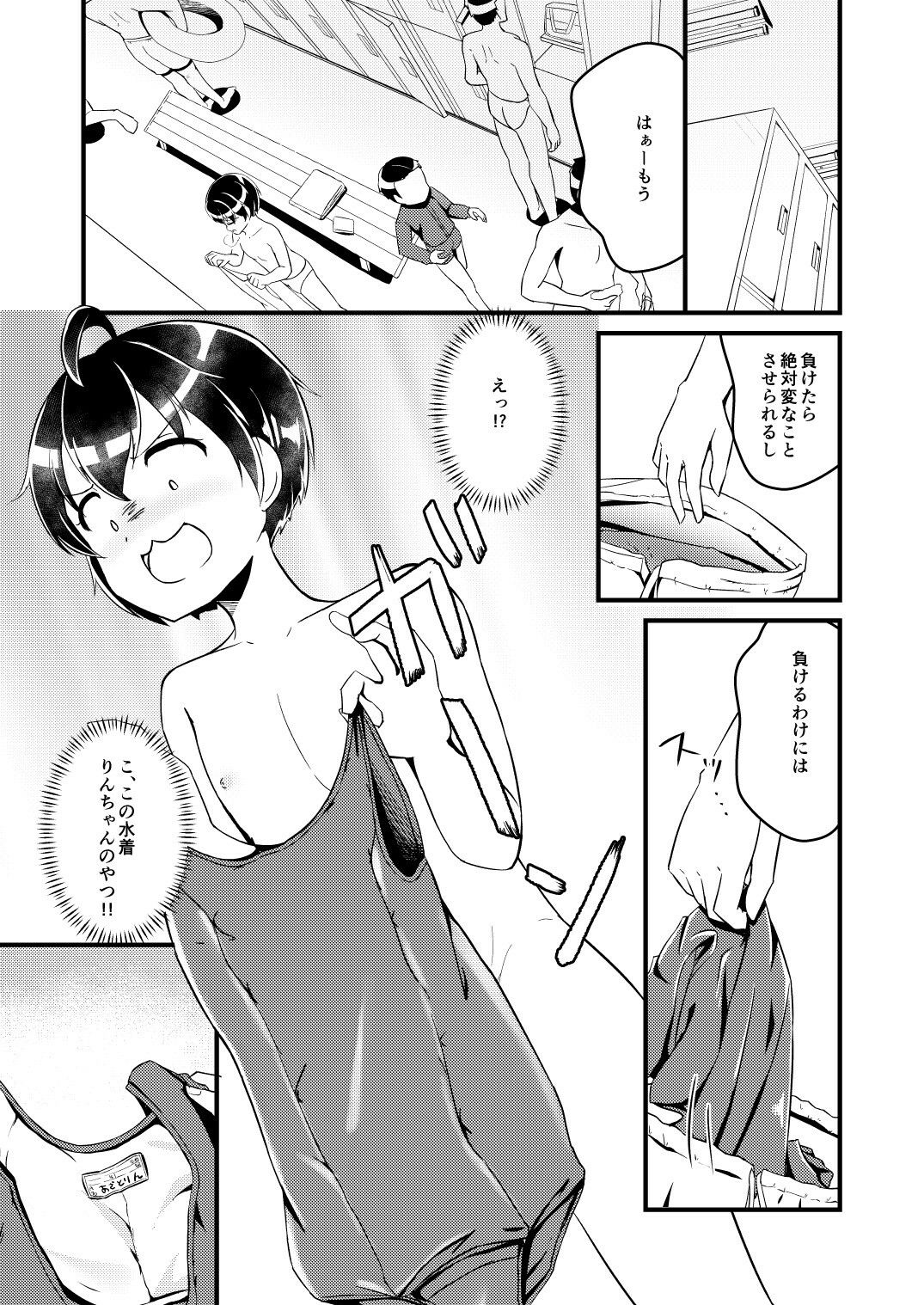【エロ漫画】幼馴染の男の娘にスク水着せてみた3