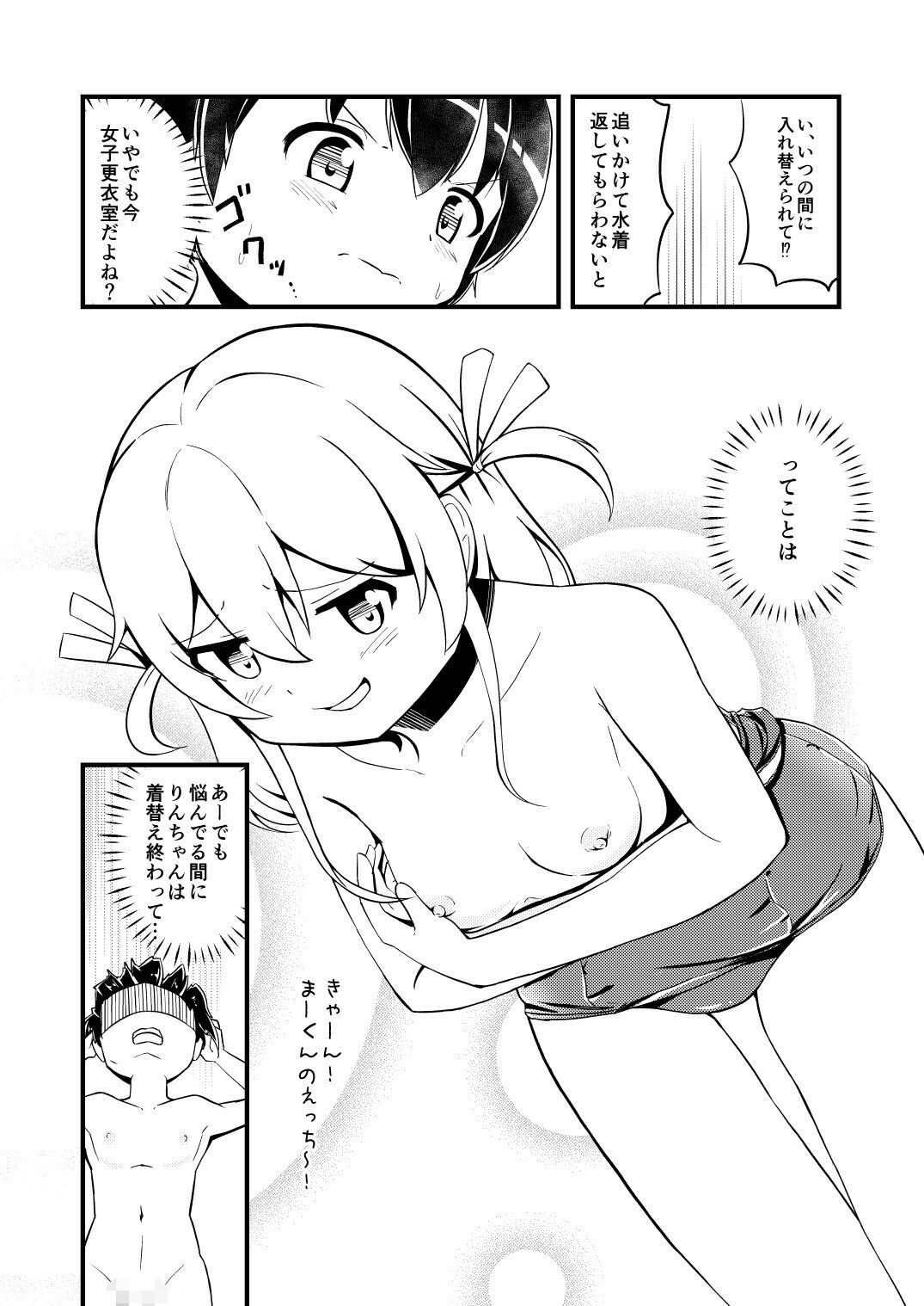 【エロ漫画】幼馴染の男の娘にスク水着せてみた4
