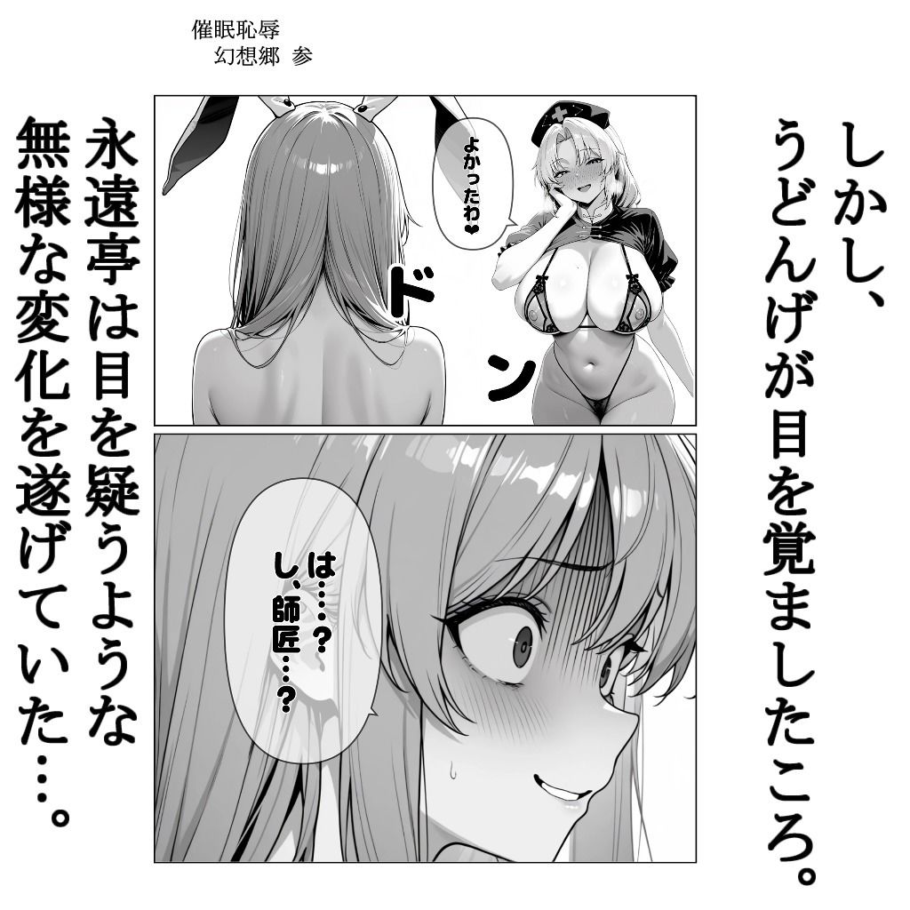 サンプル画像4:催●恥辱幻想郷 参(HypnoCrack) [d_711473]