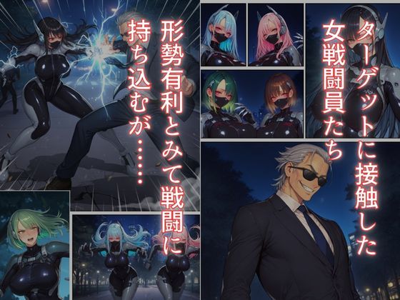 女戦闘員の末路〜敵に捕らわれ被虐の淵に沈む 画像1