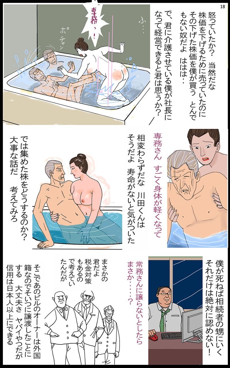 漫画「啓子」七話 画像2