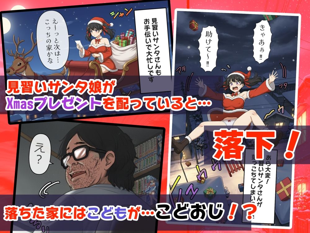 サンプル画像1:サンタ娘のXmasプレゼント(達急堂) [d_711494]