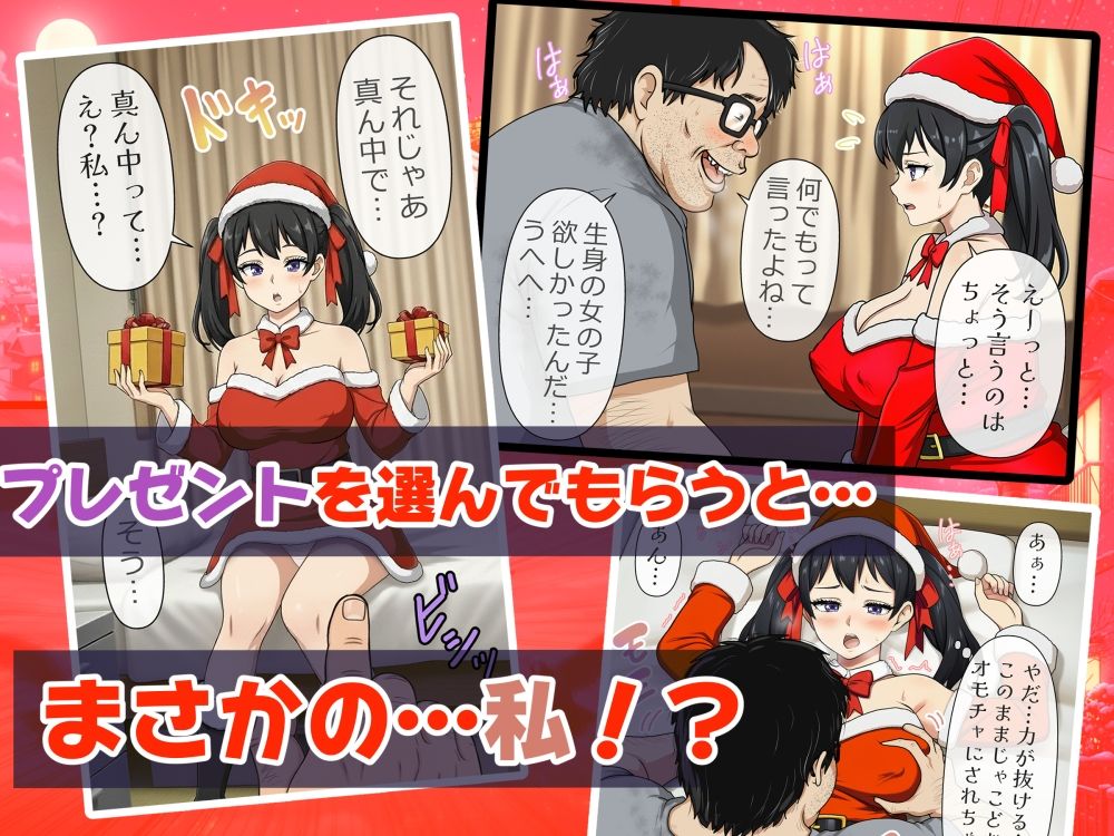 サンタ娘のXmasプレゼント 画像2