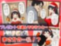 サンタ娘のXmasプレゼント試し読み2ページ