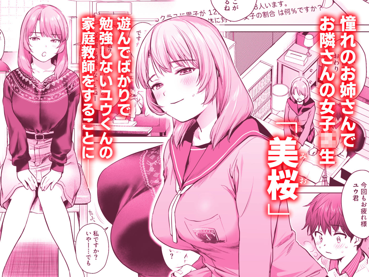 サンプル画像1:ひみつのレッスン 〜JK家庭教師と学ぶ！えっち偏差値UP計画〜(あまくち少女) [d_711498]