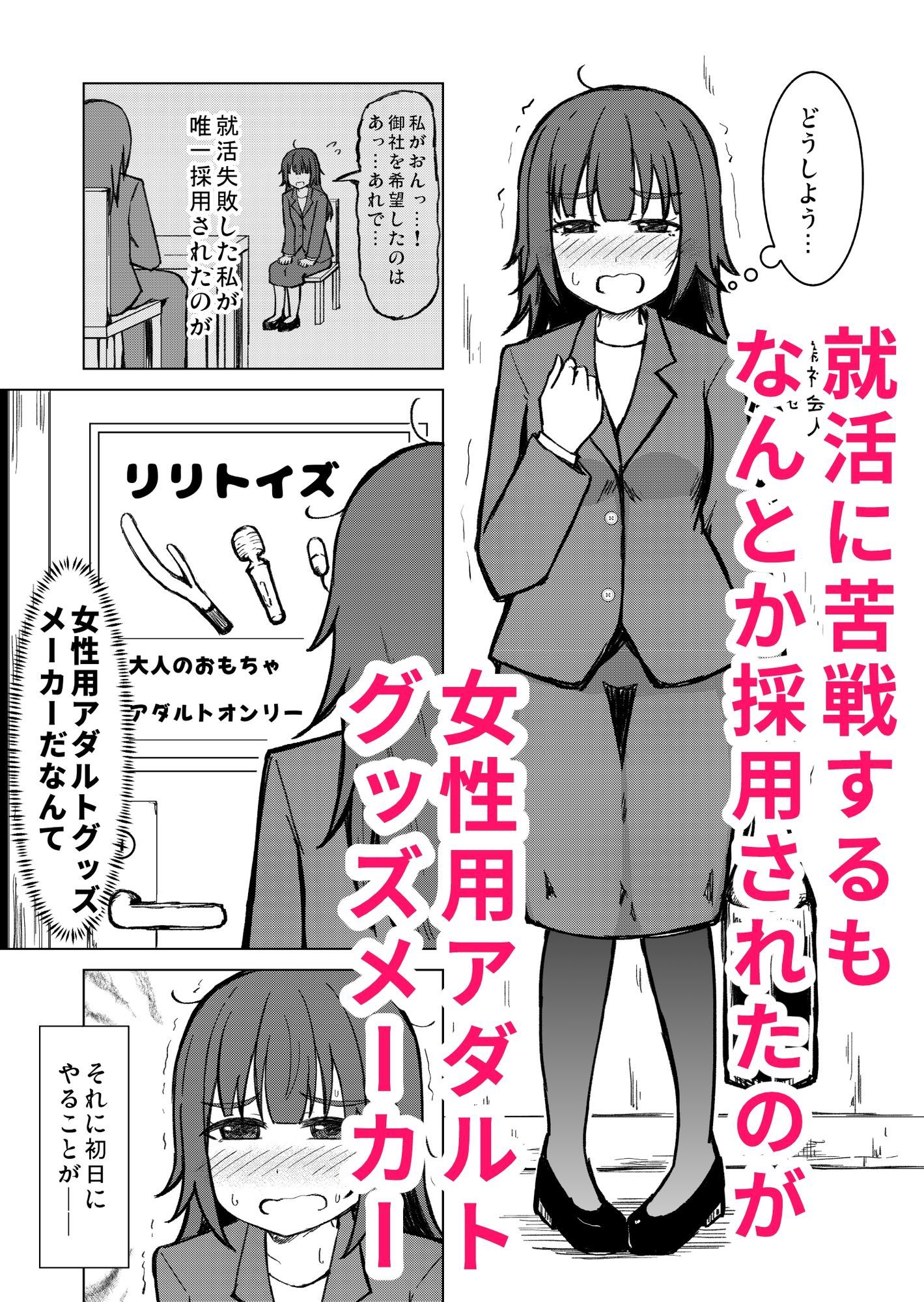 陰キャ処女ですがアダルトグッズメーカーに就職しました 画像1