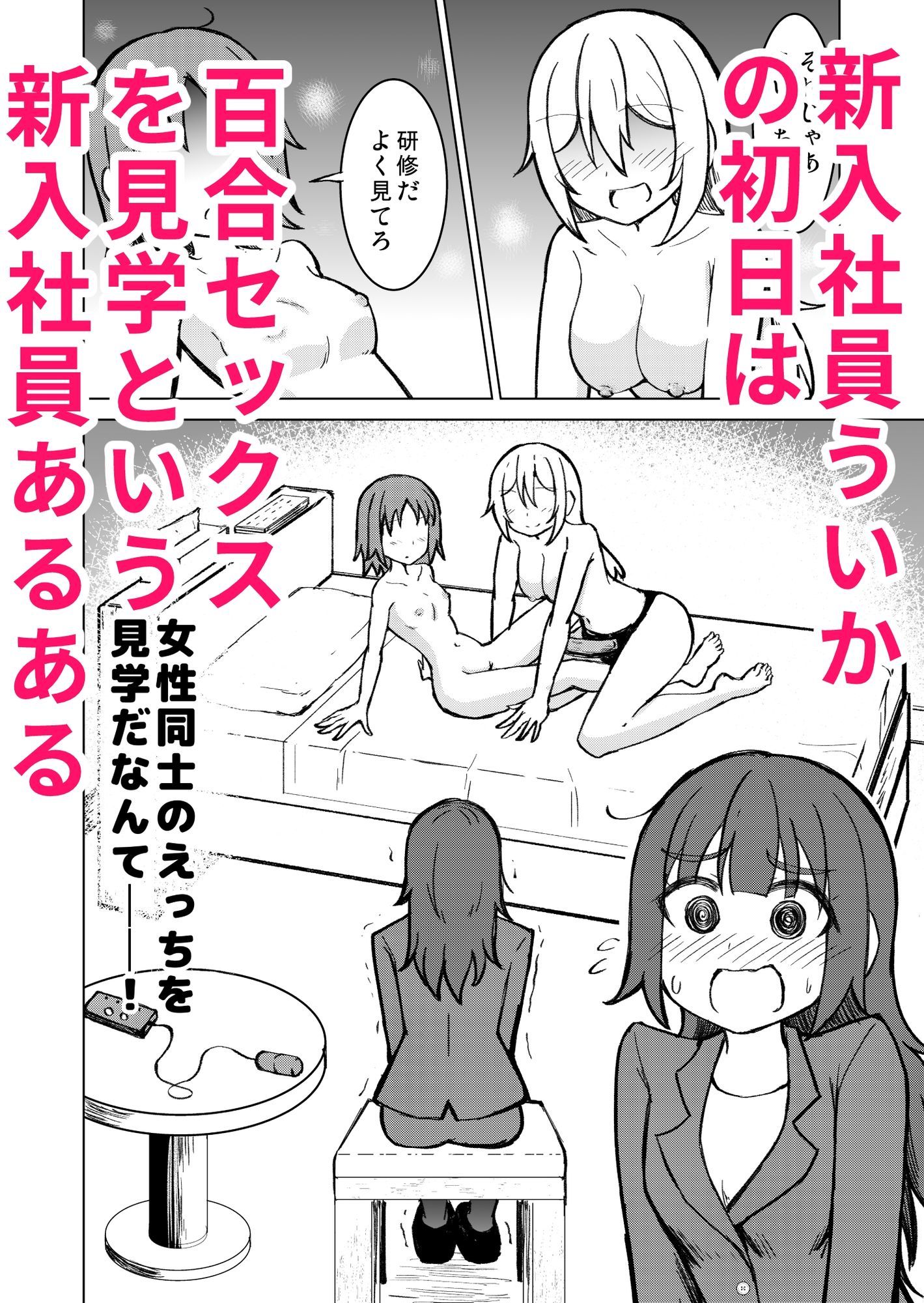 陰キャ処女ですがアダルトグッズメーカーに就職しました 画像2