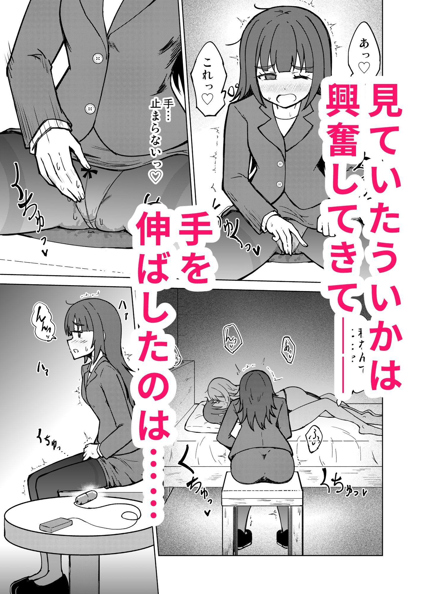 陰キャ処女ですがアダルトグッズメーカーに就職しました 画像7