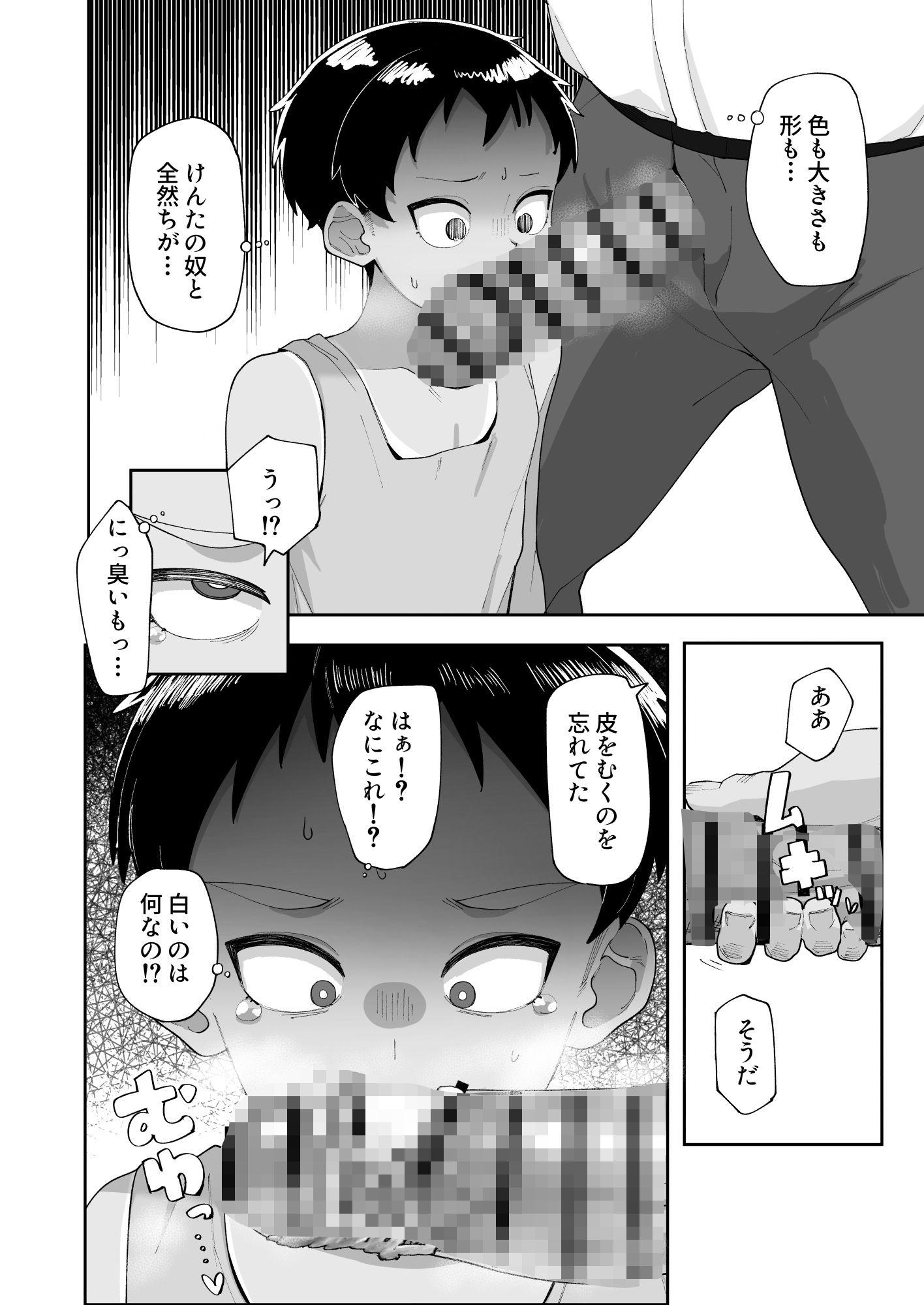 サンプル画像3:ボーイッシュ少女がチンカス中毒マゾ便女に堕ちる理由(木林森) [d_711516]