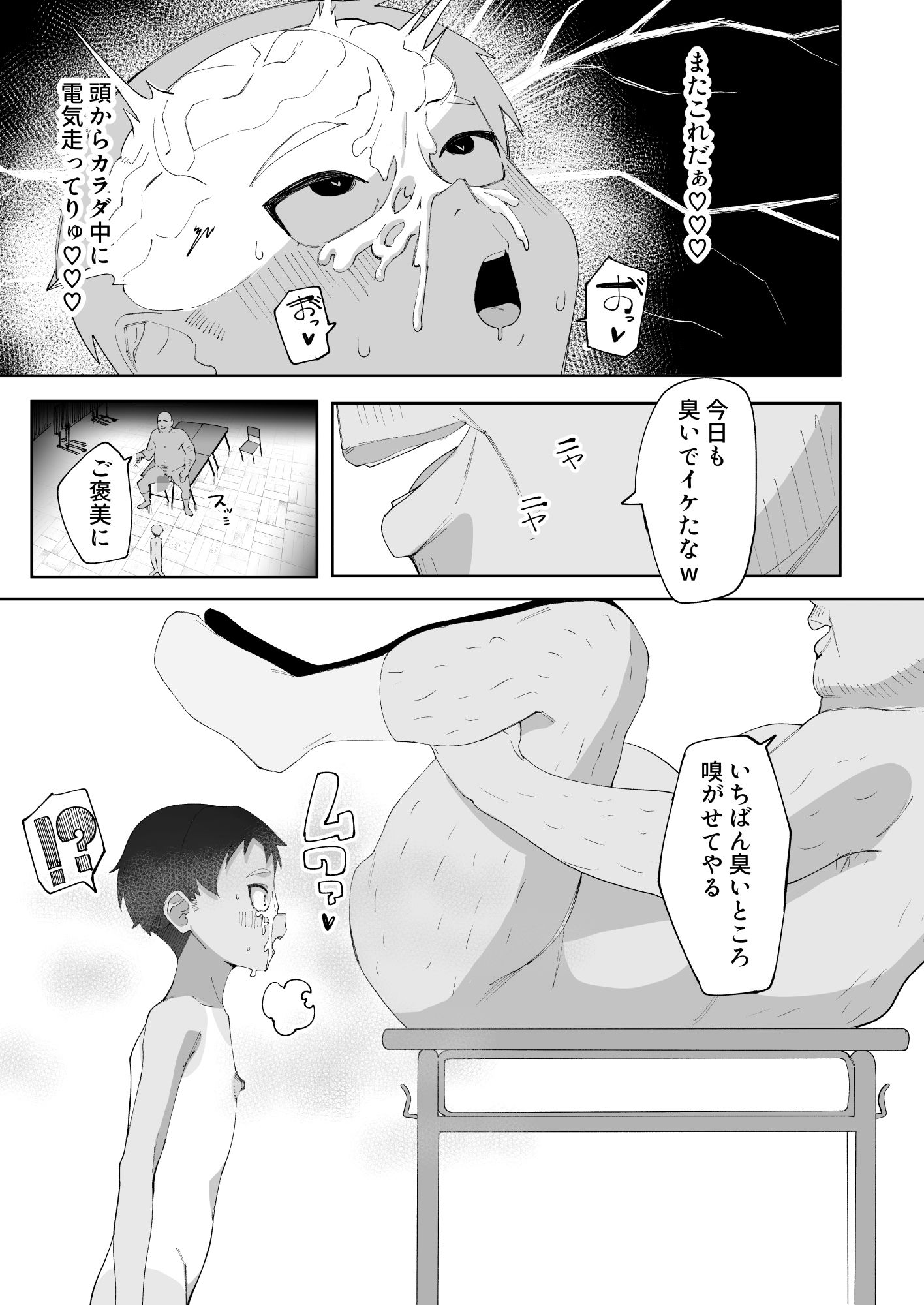 サンプル画像5:ボーイッシュ少女がチンカス中毒マゾ便女に堕ちる理由(木林森) [d_711516]