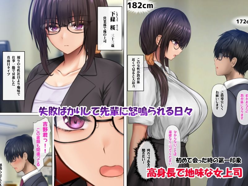 サンプル画像1:職場のデカい喪女上司と陰キャ部下はオタクセックスにハマっちゃう(鮫野ソフトクリーム) [d_711529]