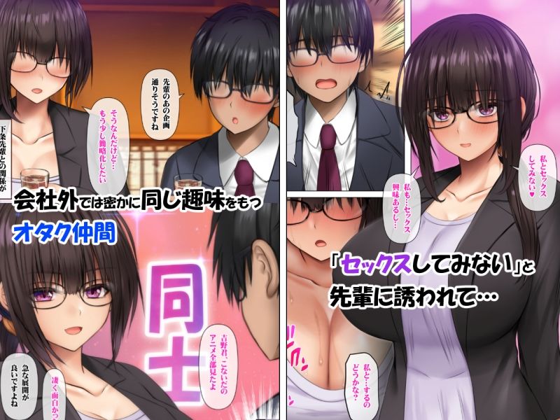 サンプル画像2:職場のデカい喪女上司と陰キャ部下はオタクセックスにハマっちゃう(鮫野ソフトクリーム) [d_711529]