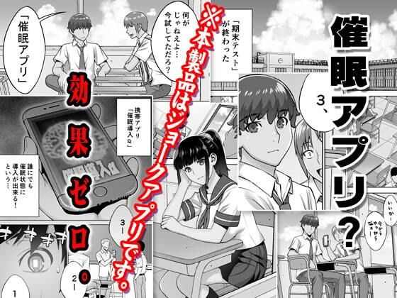 委員長は催●アプリを信じてる。TL版 画像1