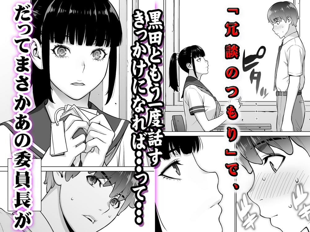 委員長は催●アプリを信じてる。TL版 画像2