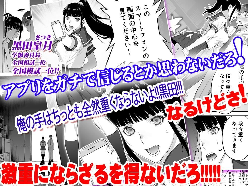 委員長は催●アプリを信じてる。TL版 画像3