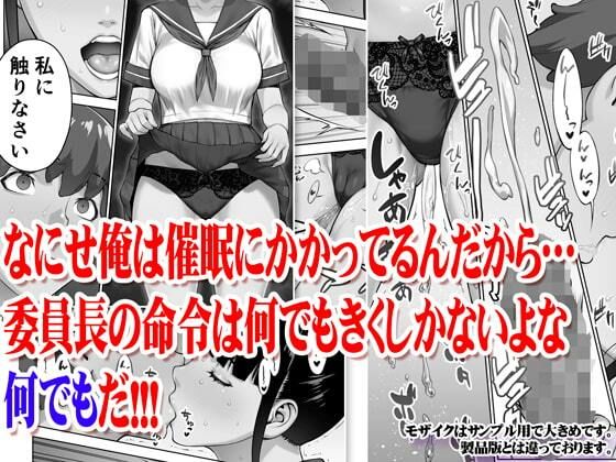 委員長は催●アプリを信じてる。TL版 画像4