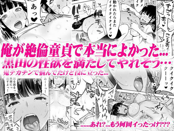 委員長は催●アプリを信じてる。TL版 画像7