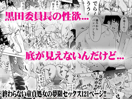 委員長は催●アプリを信じてる。TL版 画像8