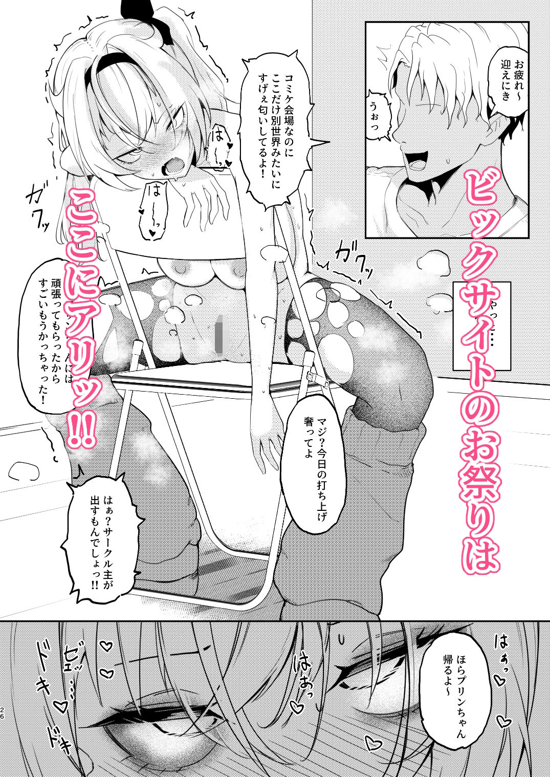 サンプル画像6:彼氏持ちのレイヤーとHなことするコミケ(I’ll be BEAR) [d_711538]