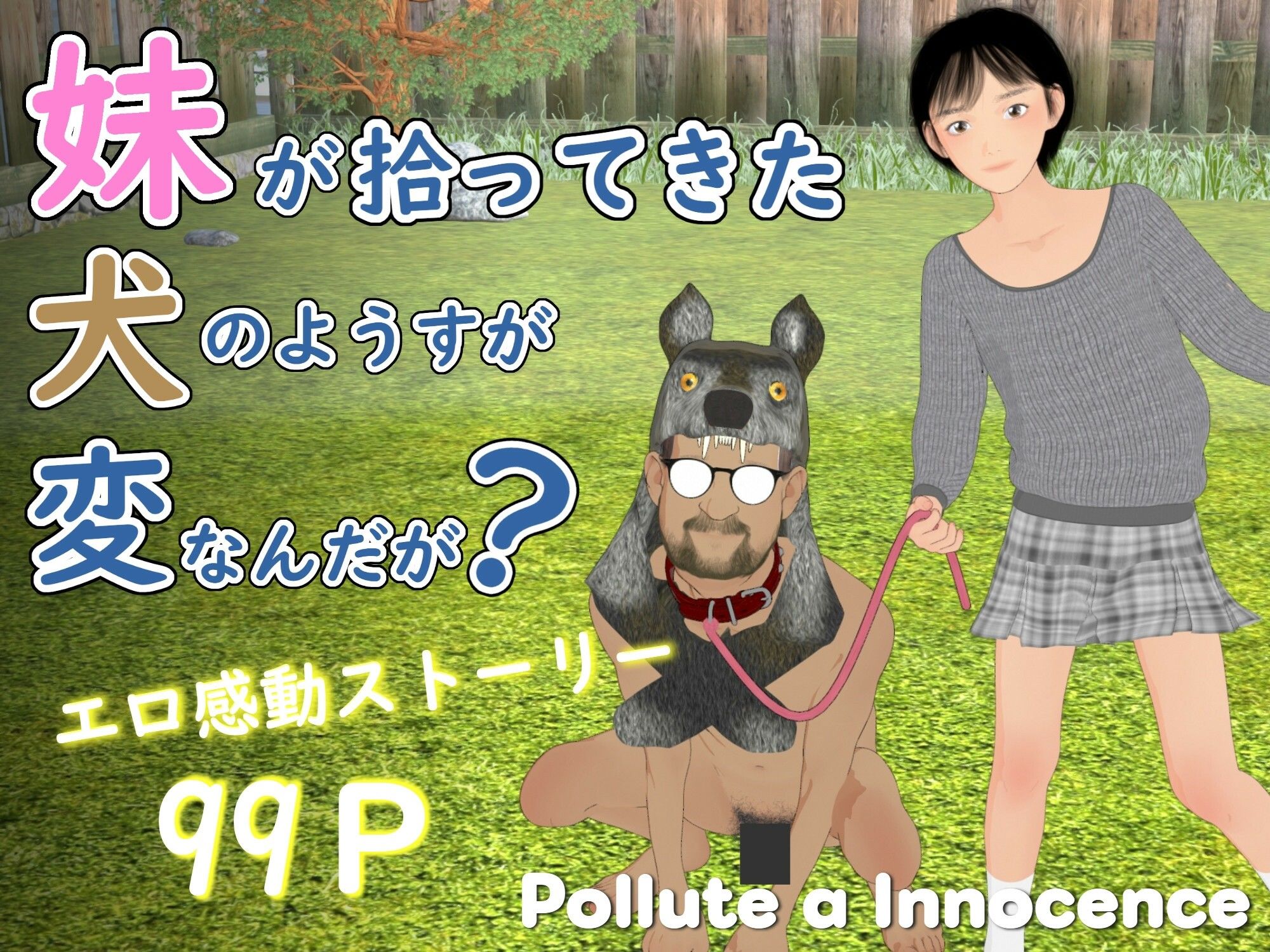 【エロ漫画】妹が拾ってきた犬のようすが変なんだが？1