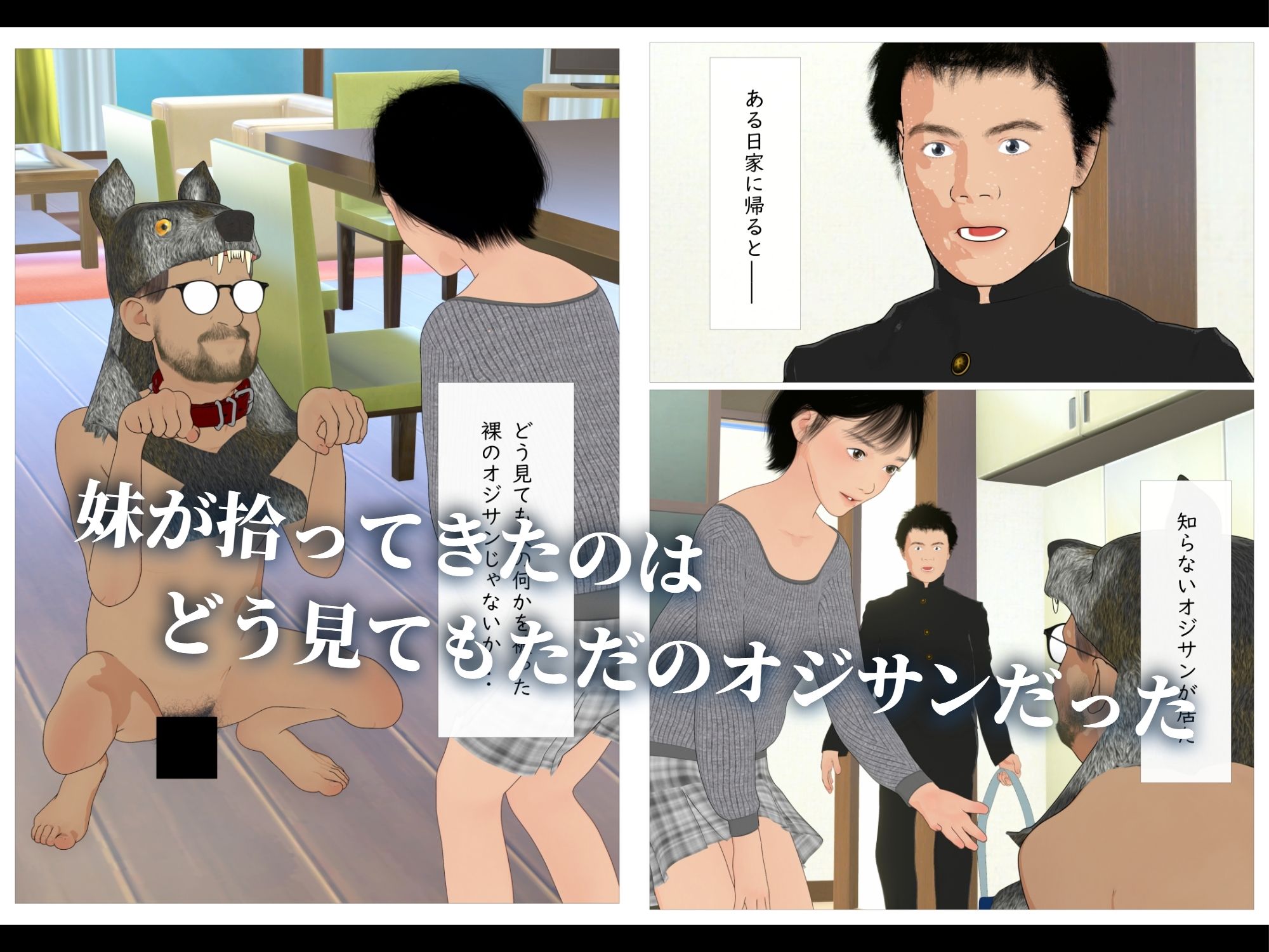 【エロ漫画】妹が拾ってきた犬のようすが変なんだが？2