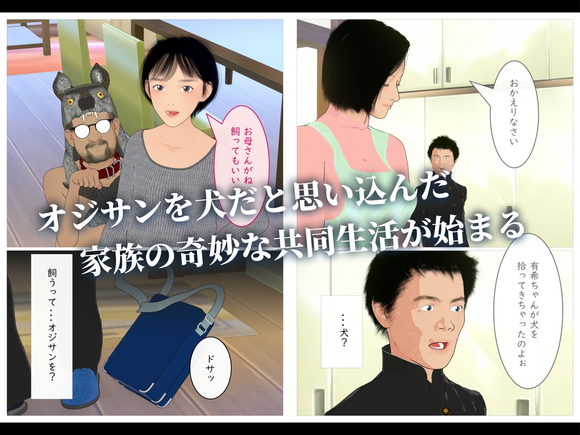 【エロ漫画】妹が拾ってきた犬のようすが変なんだが？3