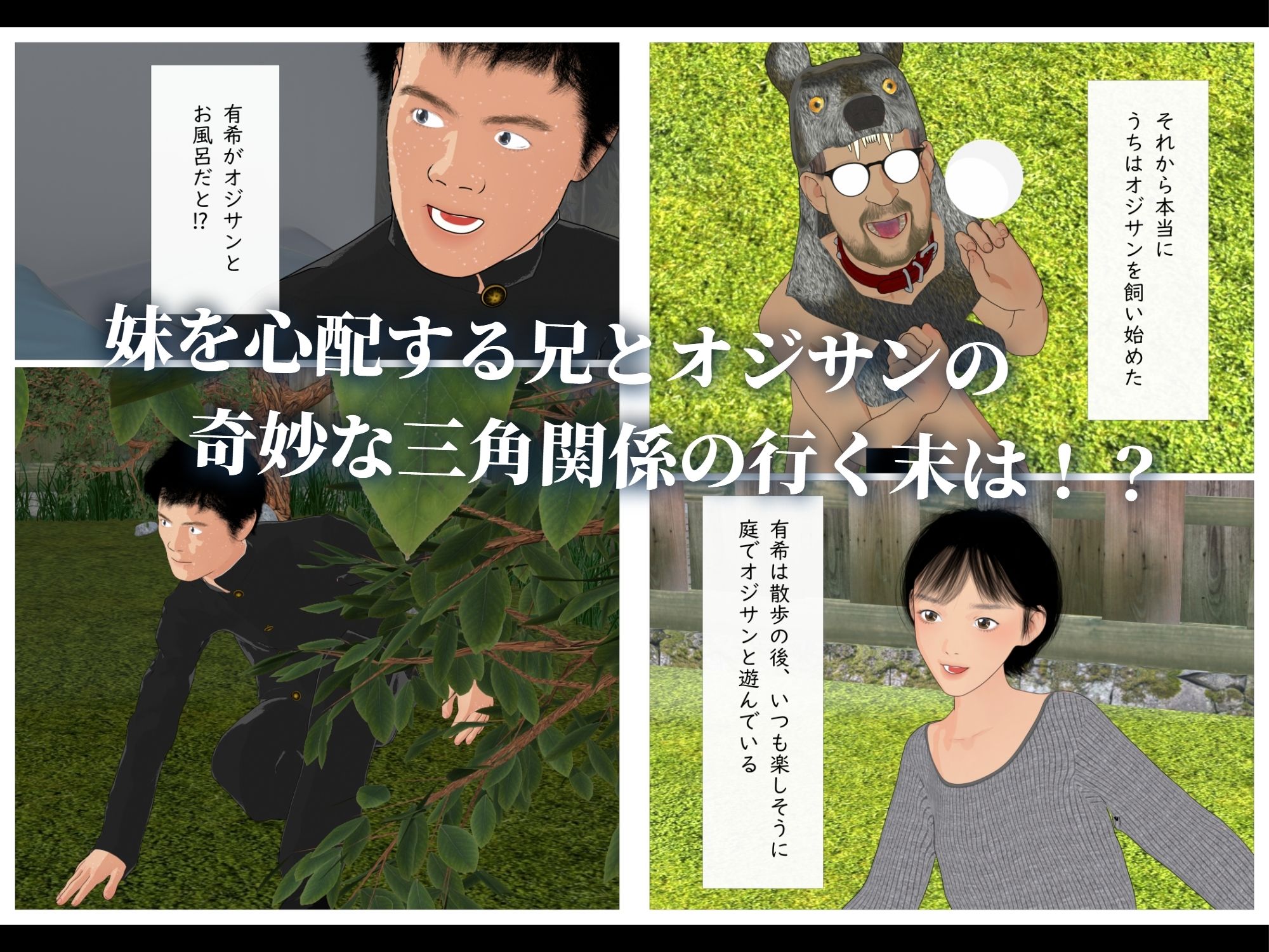 【エロ漫画】妹が拾ってきた犬のようすが変なんだが？4