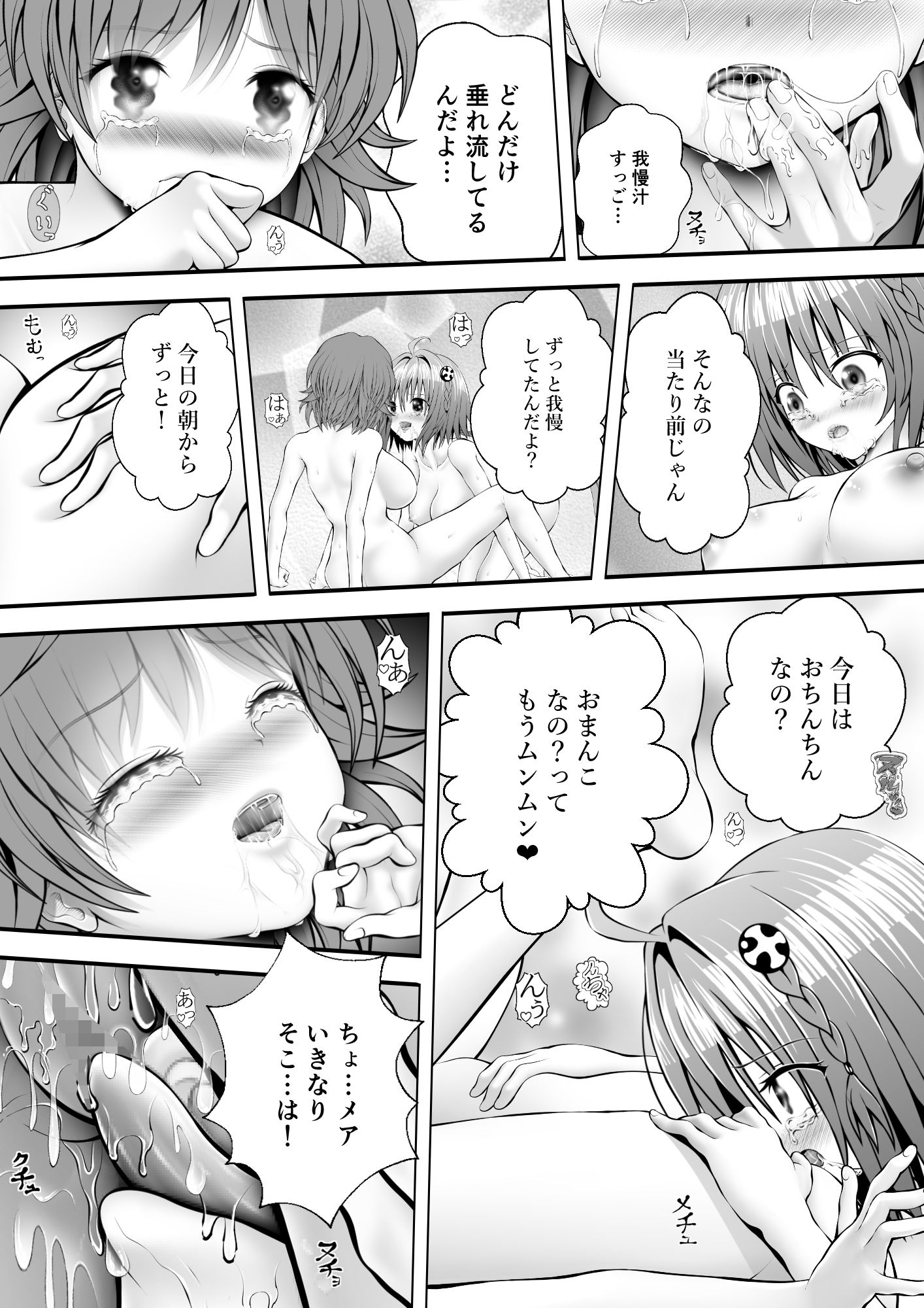 あらぶる〜特殊レズ夜通しエッチ〜 画像2