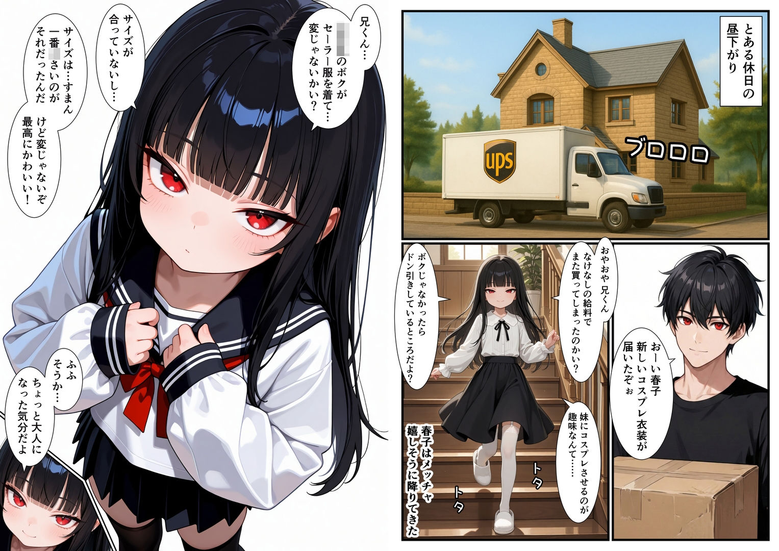 初潮前のボクっ娘妹は兄とコスプレHする2  セーラー服＆裸ワイシャツ＆ウェディング白スク水編