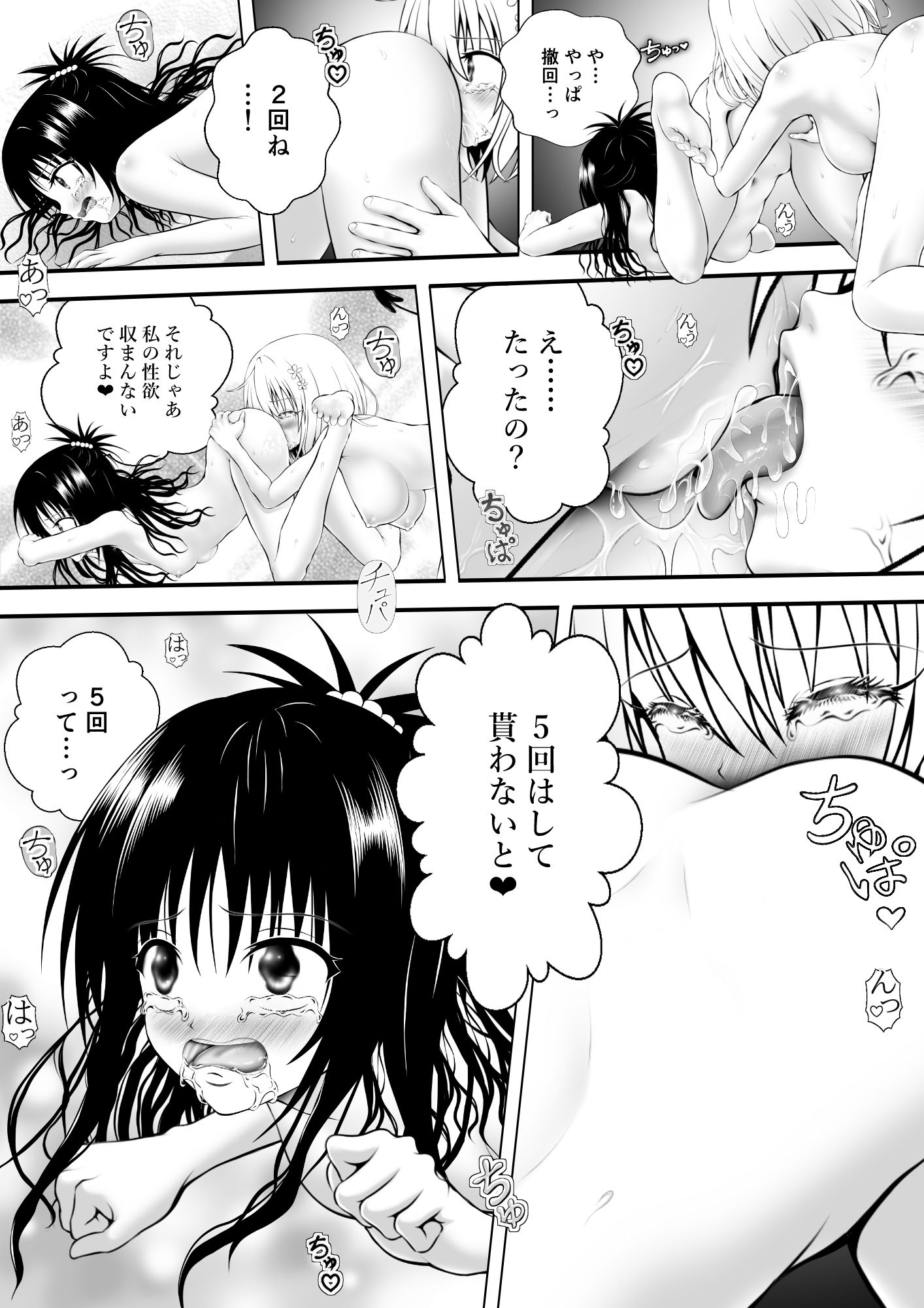 あらぶる～異色レズ夜通しエッチ～_2