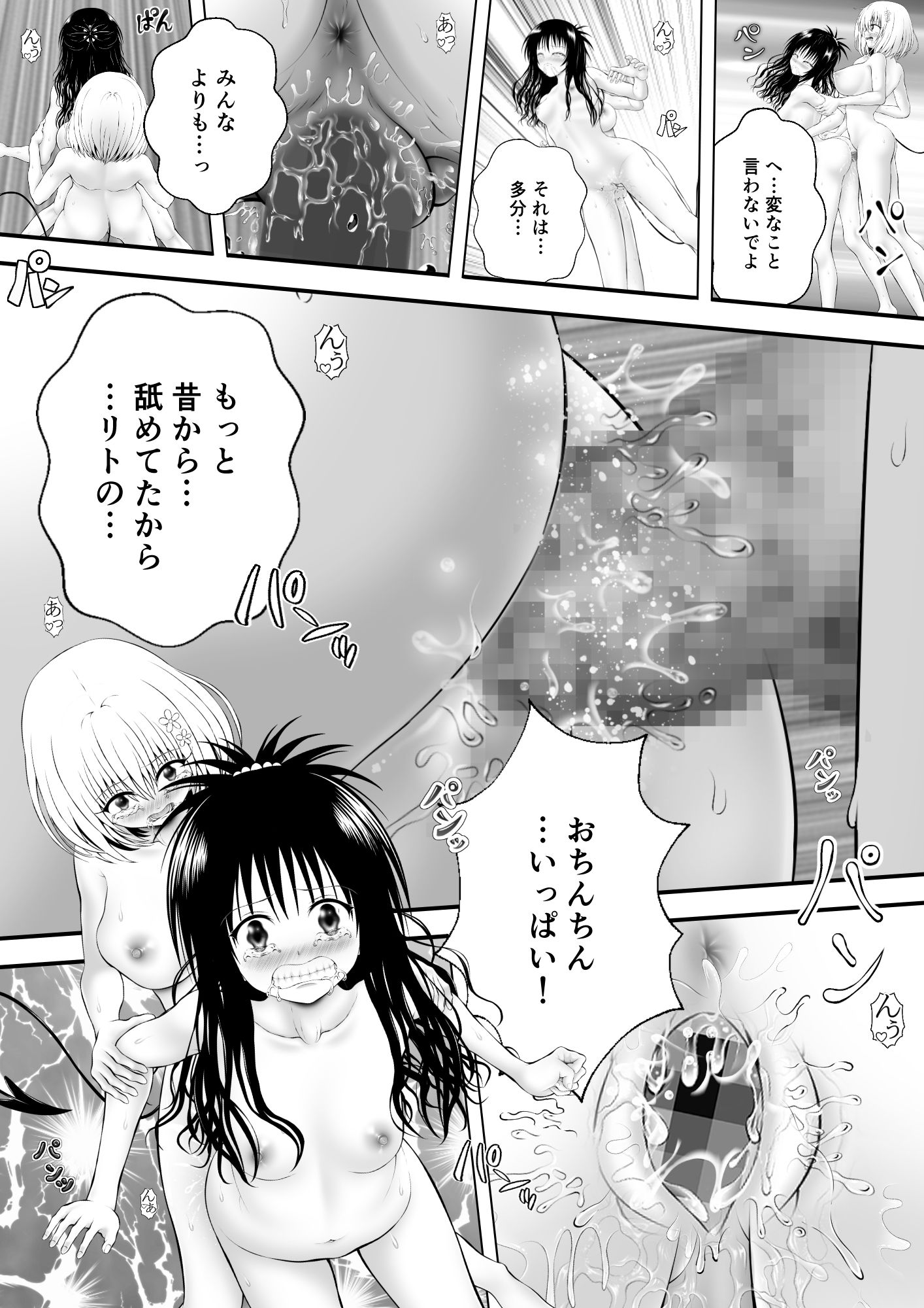 あらぶる～異色レズ夜通しエッチ～_4