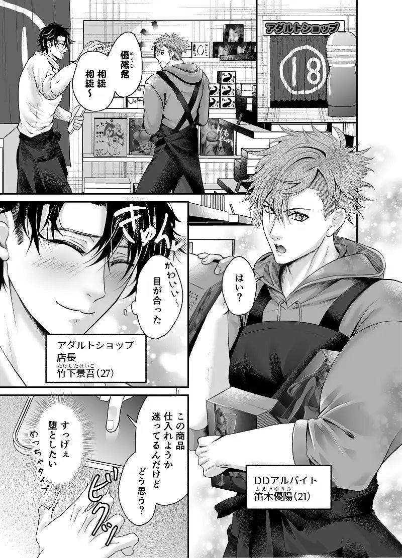 玩具のモニター君は本物の味を知らない 1枚目