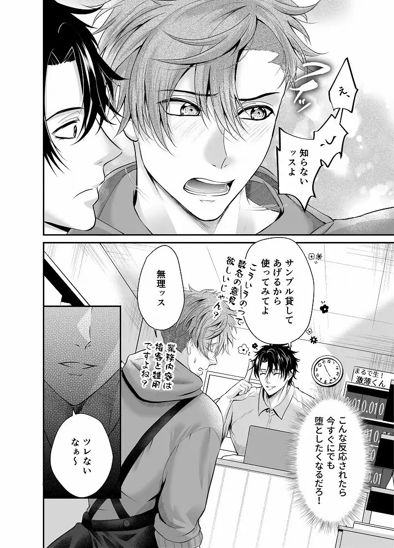 玩具のモニター君は本物の味を知らない 2枚目