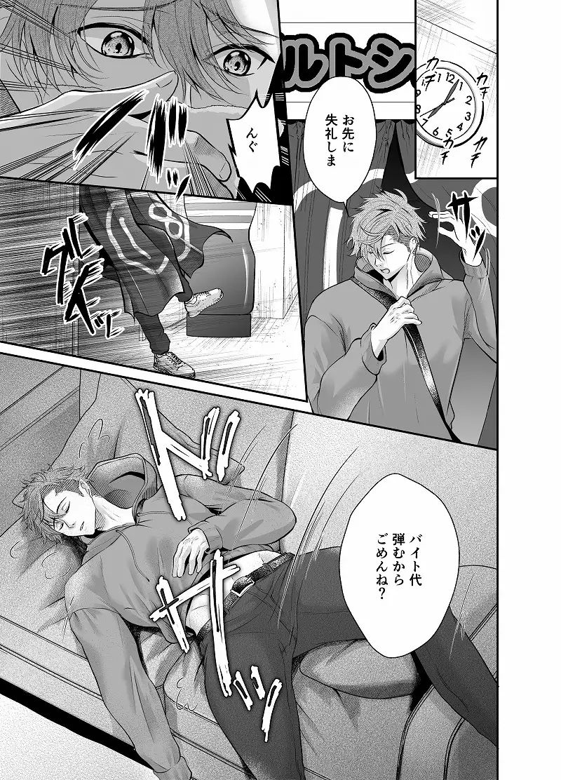 玩具のモニター君は本物の味を知らない 3枚目