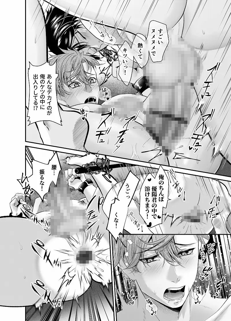 玩具のモニター君は本物の味を知らない 7枚目