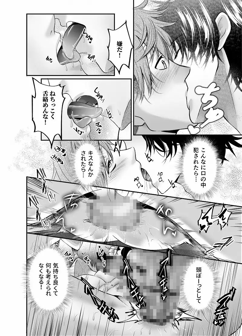 玩具のモニター君は本物の味を知らない 8枚目