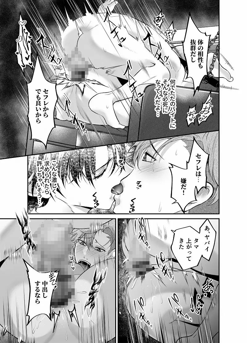 玩具のモニター君は本物の味を知らない 9枚目