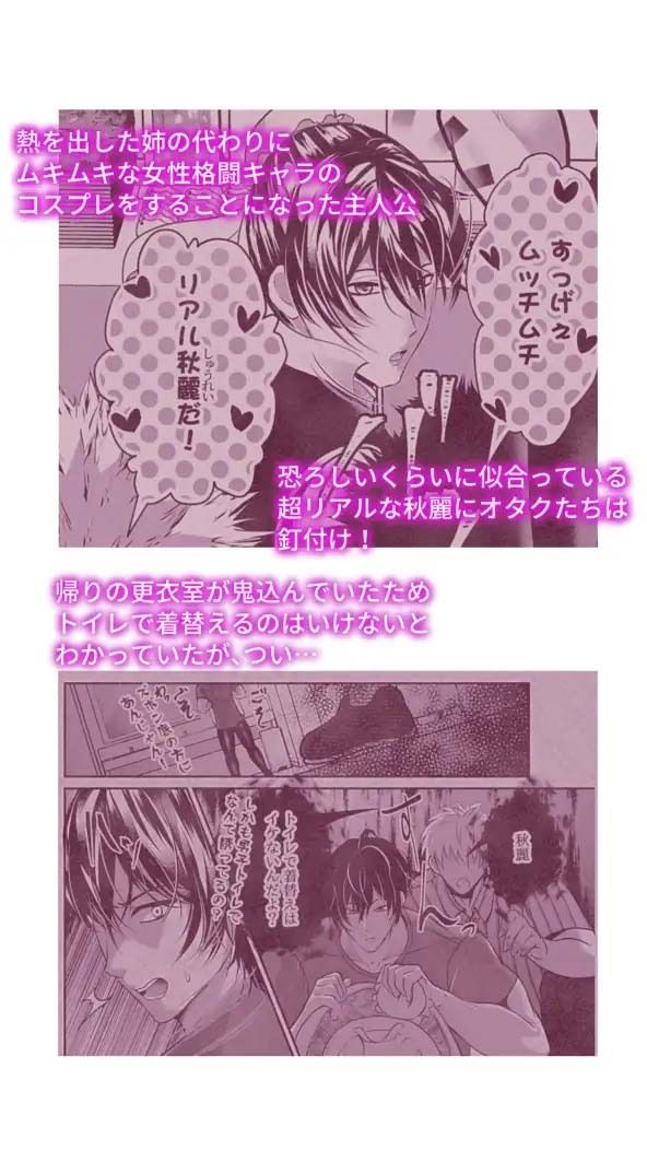 身代わりコスプレ男子トイレで肉便器堕ち 1枚目