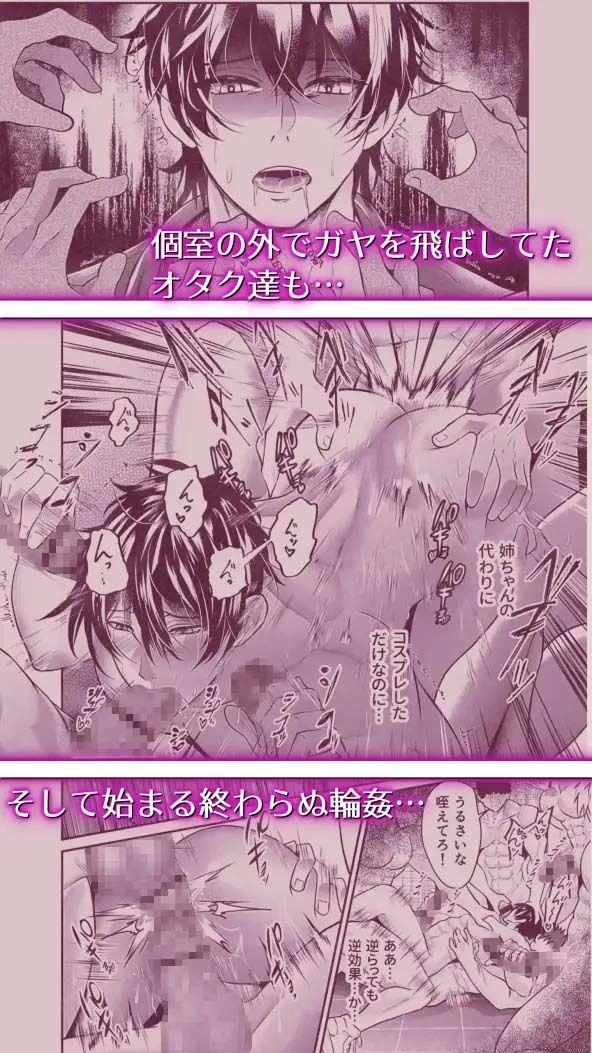 身代わりコスプレ男子トイレで肉便器堕ち 6枚目