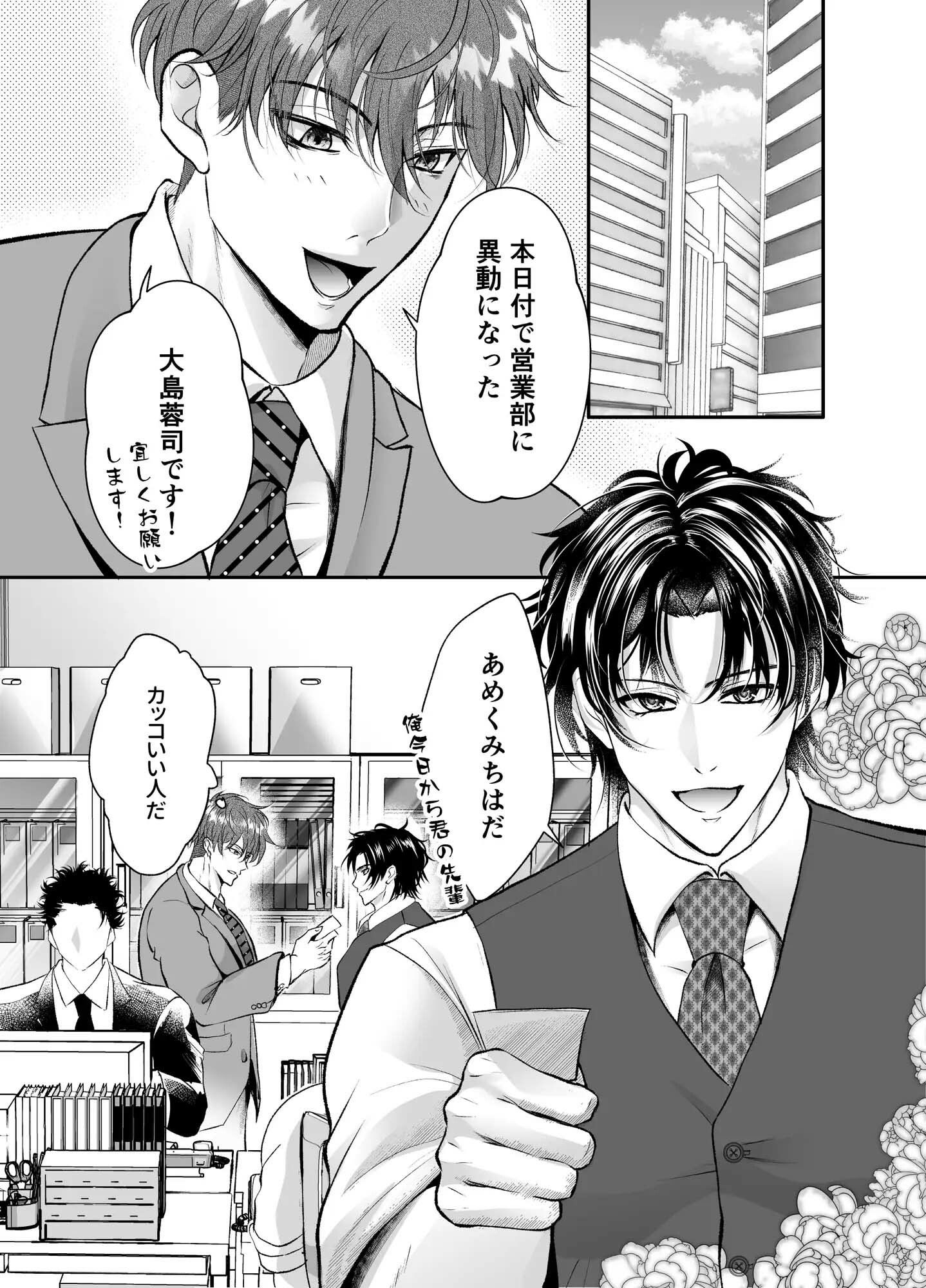 優秀リーマンのつゆだく枕営業 1枚目