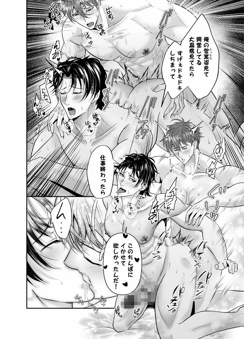 優秀リーマンのつゆだく枕営業 10枚目