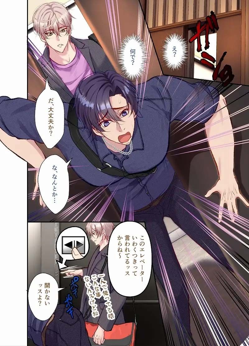 ドスケベ！いわくつきエロベータ― 2枚目