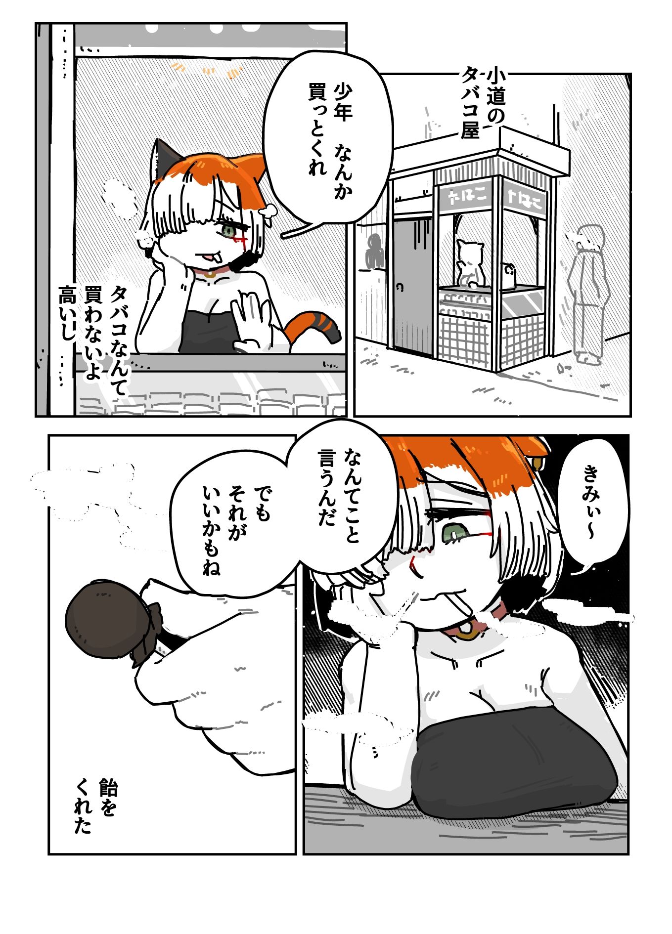 可愛そうな黒猫 画像4