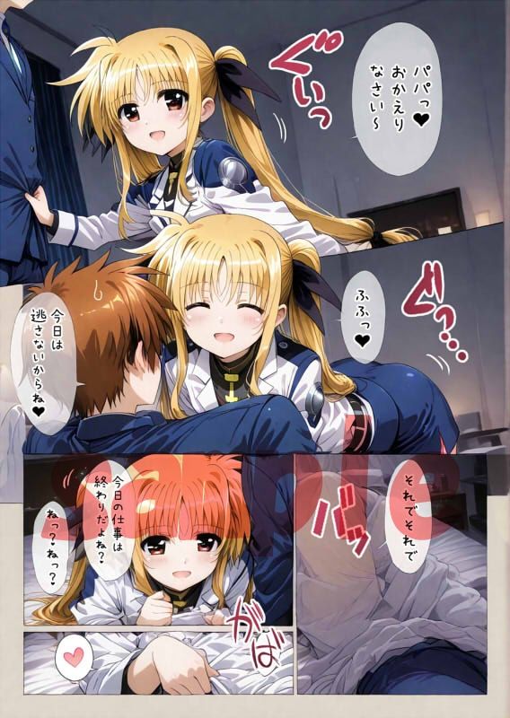 フェイトちゃんとパパと呼ばれる生活  時空管理局航空隊制服編 画像1